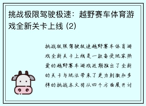 挑战极限驾驶极速：越野赛车体育游戏全新关卡上线 (2)