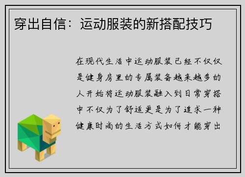 穿出自信：运动服装的新搭配技巧