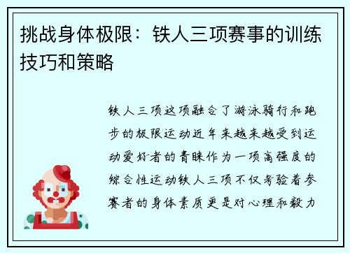 挑战身体极限：铁人三项赛事的训练技巧和策略