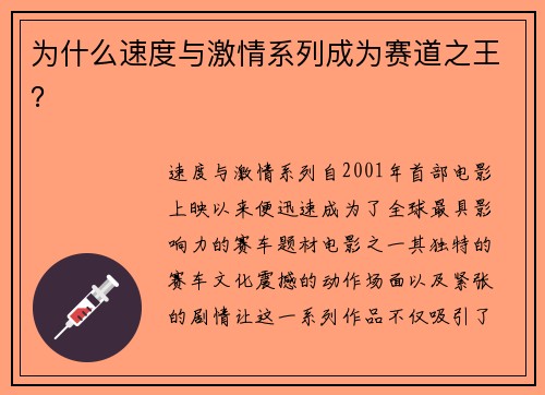 为什么速度与激情系列成为赛道之王？